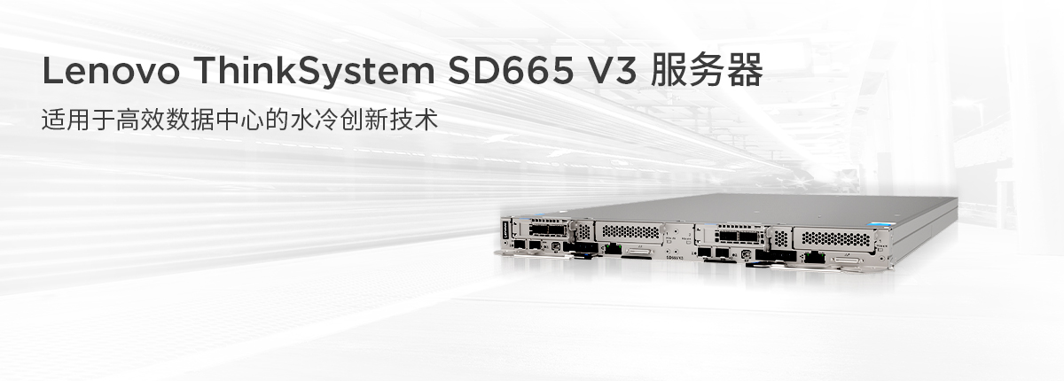 Lenovo ThinkSystem SD665 V3